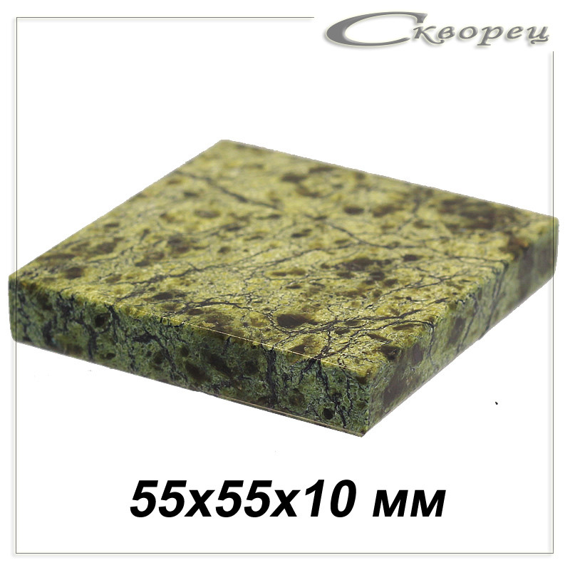 371003 - Подставка из светлого змеевика 55х55х10